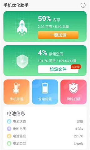 洛里斯手机优化助手app下载软件截图