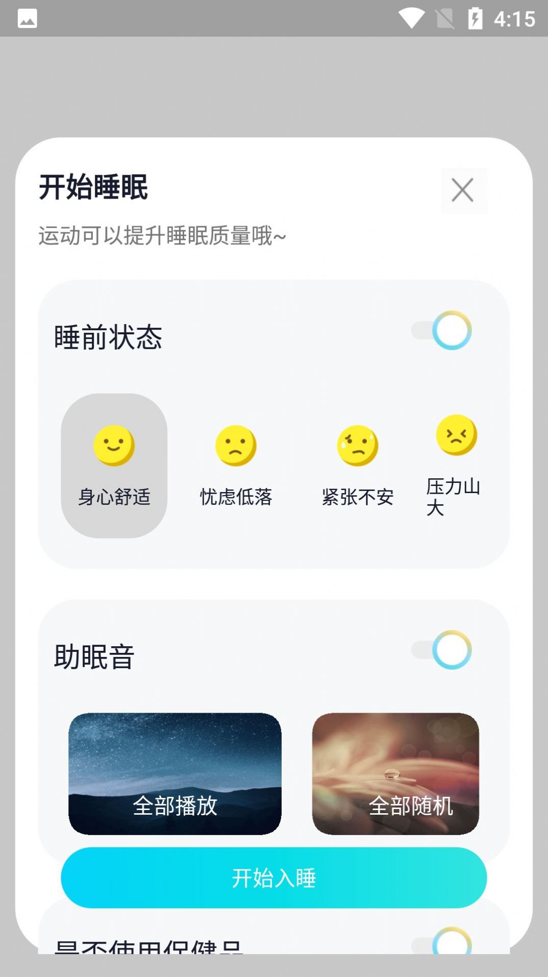 小智闹钟app安卓免费最新版软件截图