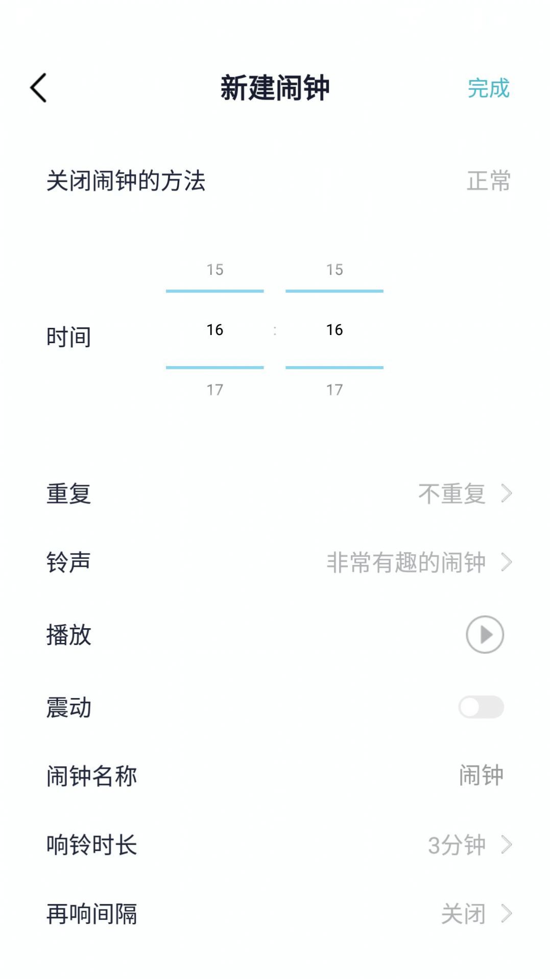 小智闹钟app安卓免费最新版软件截图