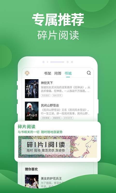 奇漫小说app安卓免费最新版软件截图