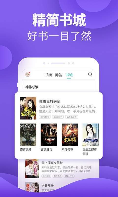 奇漫小说app安卓免费最新版软件截图