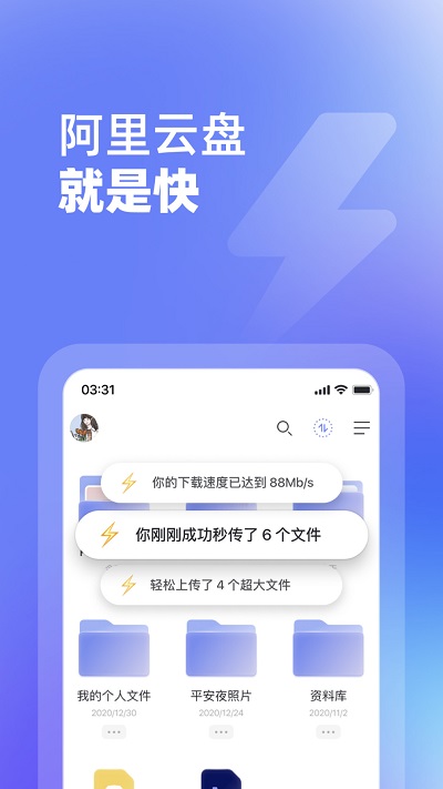 阿里云盘福利码永久不过期4月软件截图