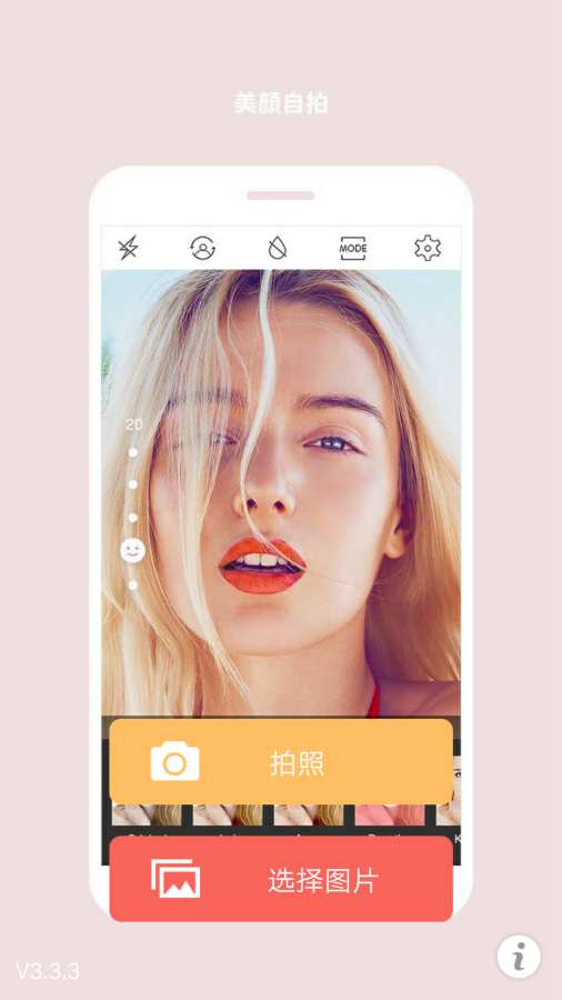 美颜美眉相机app安卓专业最新版软件截图