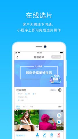 utime云摄影app下载软件截图