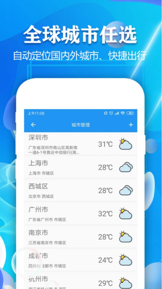 天气预报7天app安卓免费最新版软件截图