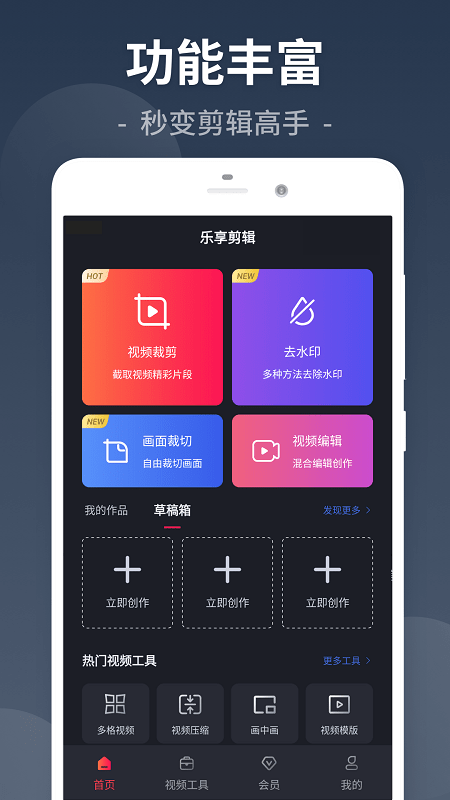 乐剪辑app安卓正版免费版软件截图