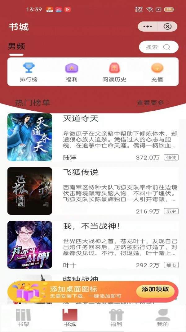 源咏书房app最新免费版软件截图