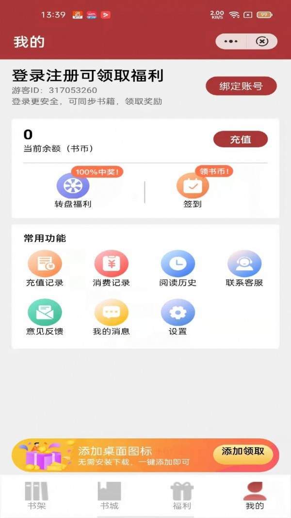 源咏书房app最新免费版软件截图