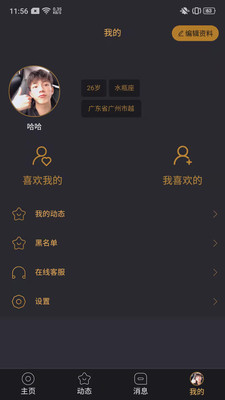 微TA社交app下载软件截图