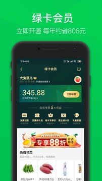 叮咚买菜app下载安装软件截图