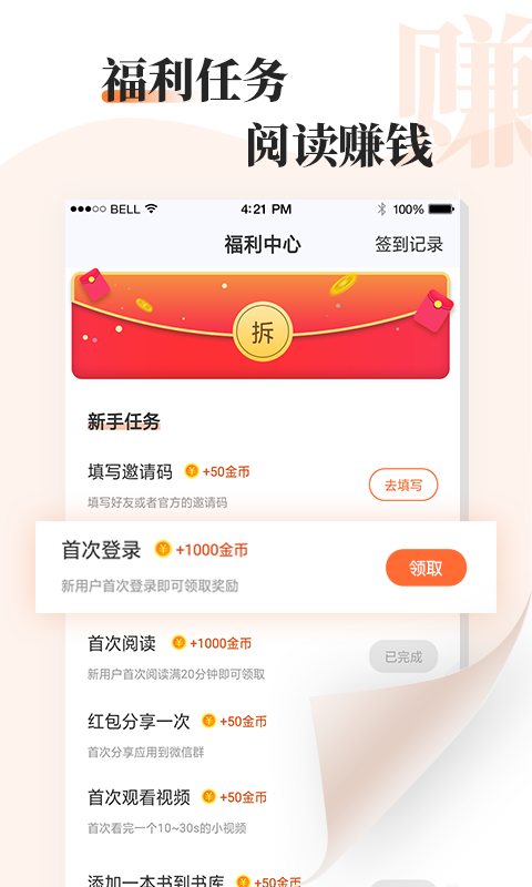 牛角小说app免费阅读赚钱版软件截图