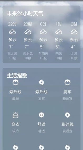 日上天气app最新免费版软件截图