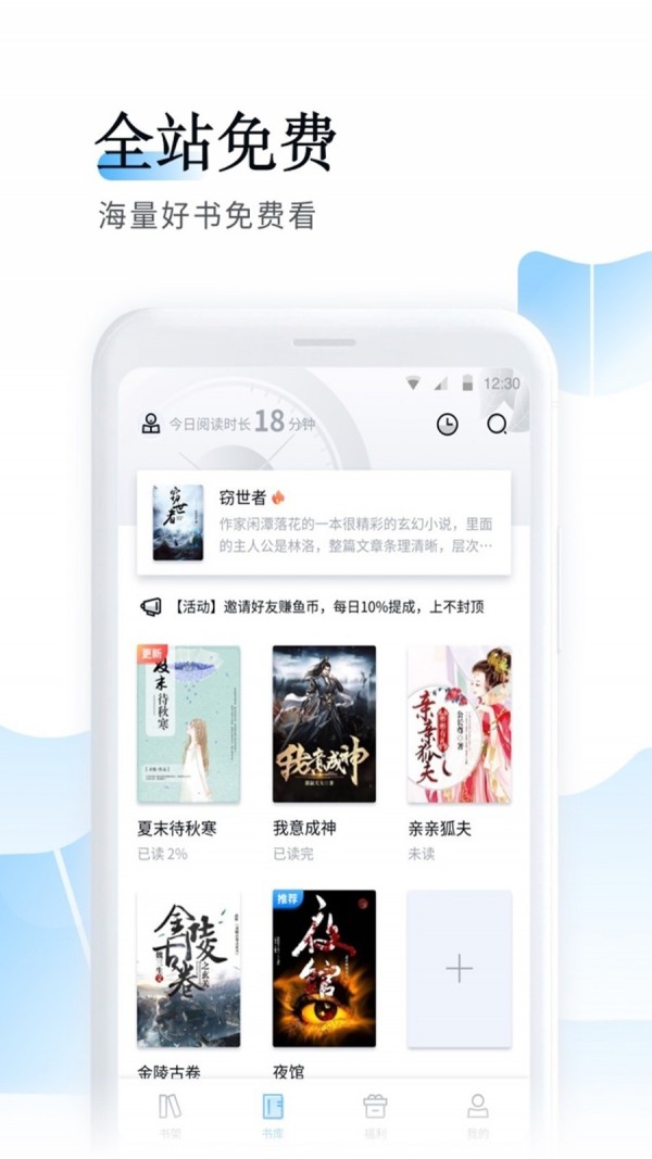 鱼悦追书app在线阅读免费版软件截图