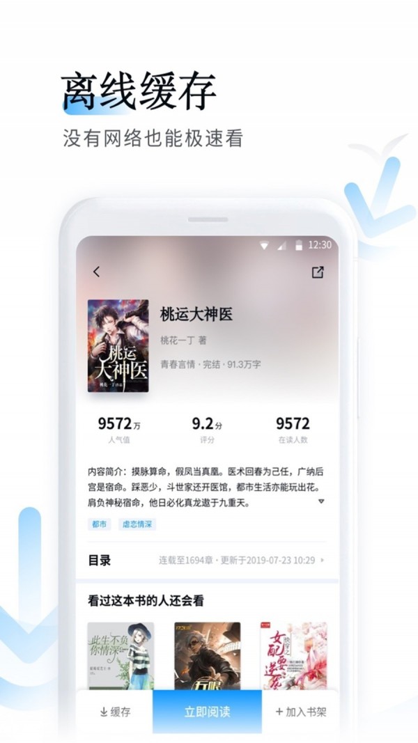 鱼悦追书app在线阅读免费版软件截图