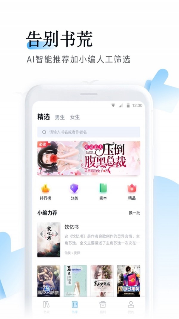 鱼悦追书app在线阅读免费版软件截图