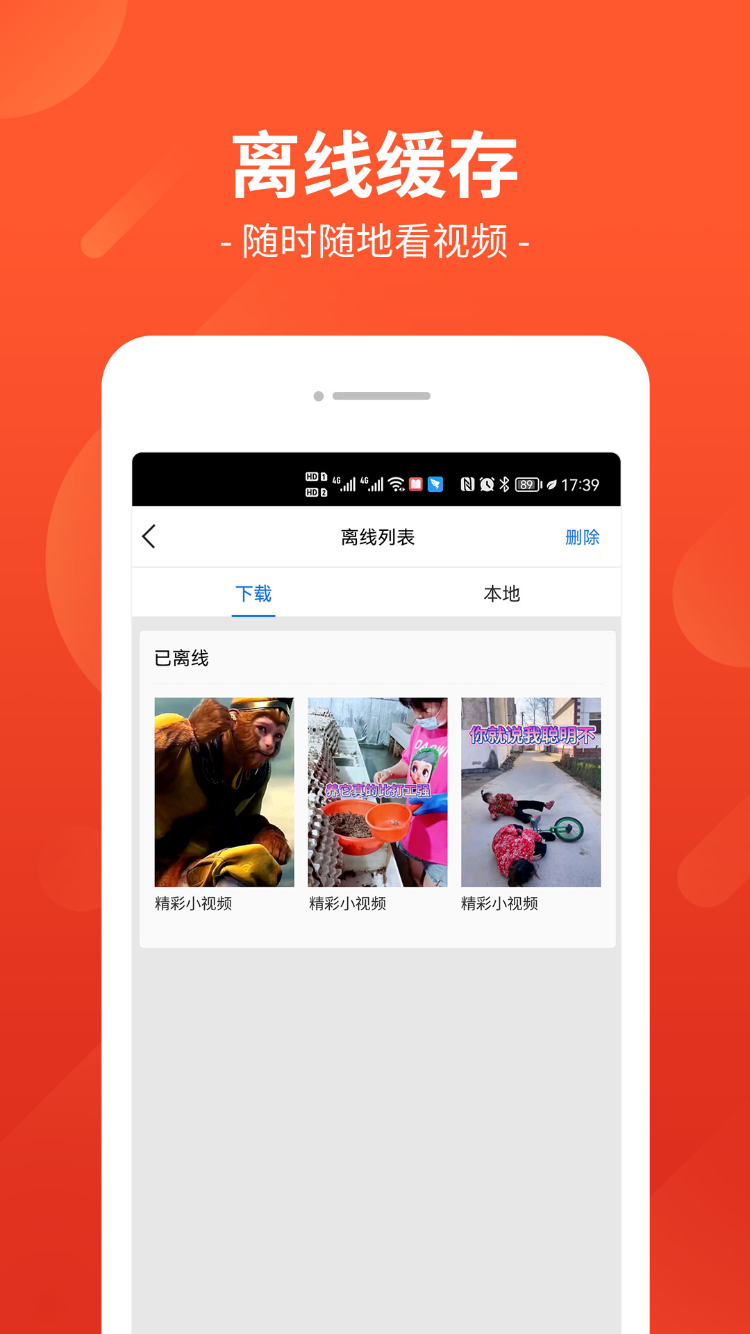 秒视频app免费最新版软件截图