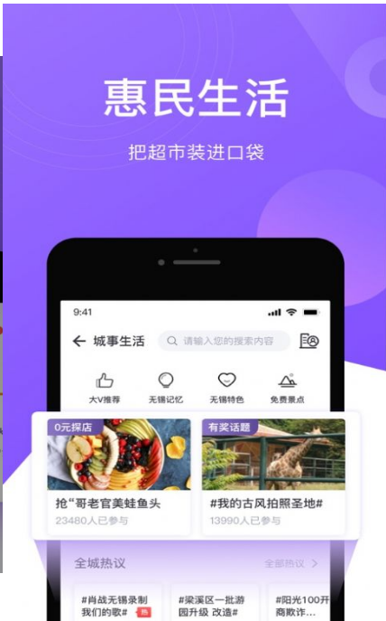 无锡灵锡通app下载最新版软件截图