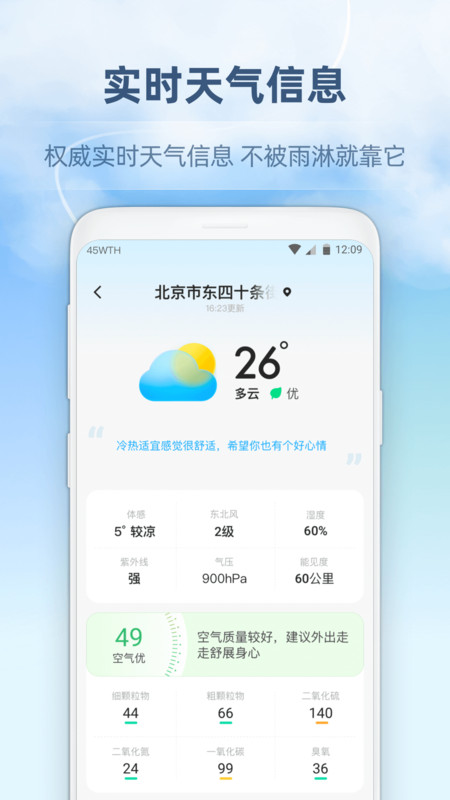 45日天气预报app手机版免费最新版软件截图