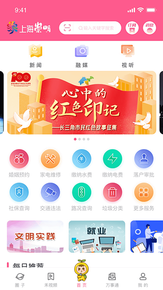 上海崇明app下载手机版软件截图