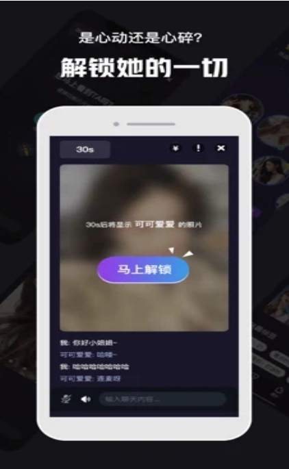 心动30秒软件下载软件截图