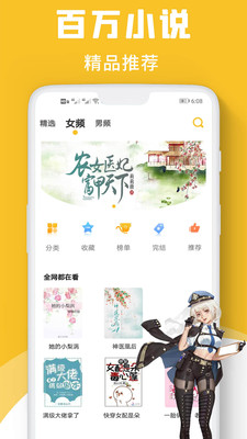 速读小说app免费最新版软件截图