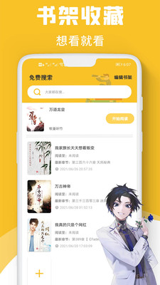 速读小说app免费最新版软件截图