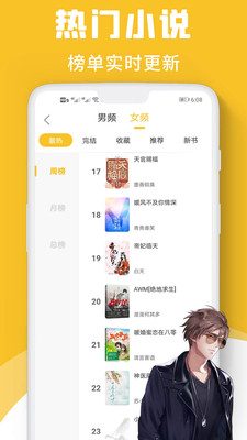 速读小说app免费最新版软件截图