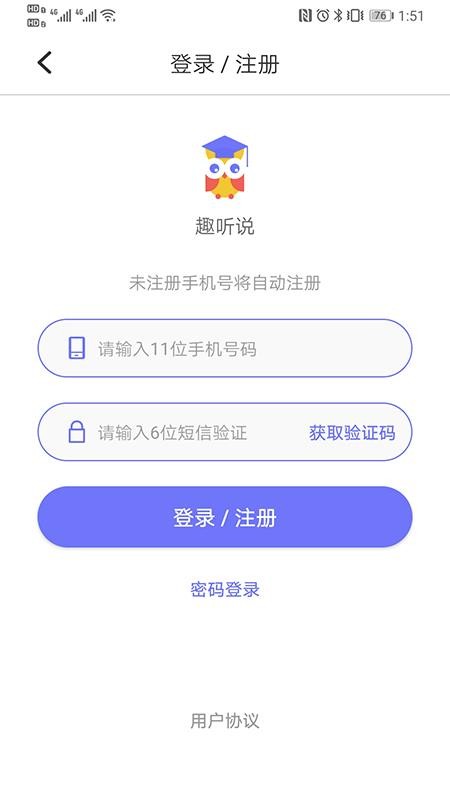 趣听说app最新免费版软件截图