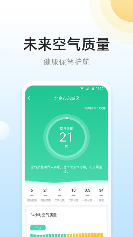 冷暖实况天气app最新免费版软件截图