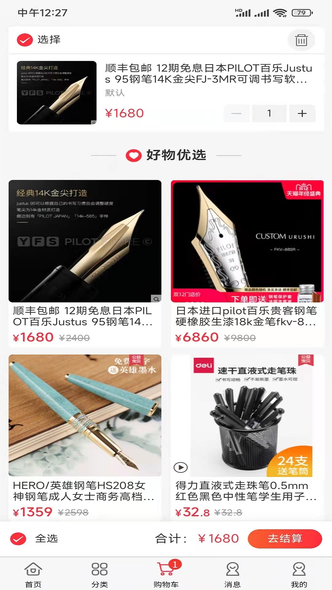 嗨塘优品app手机正版最新免费版软件截图