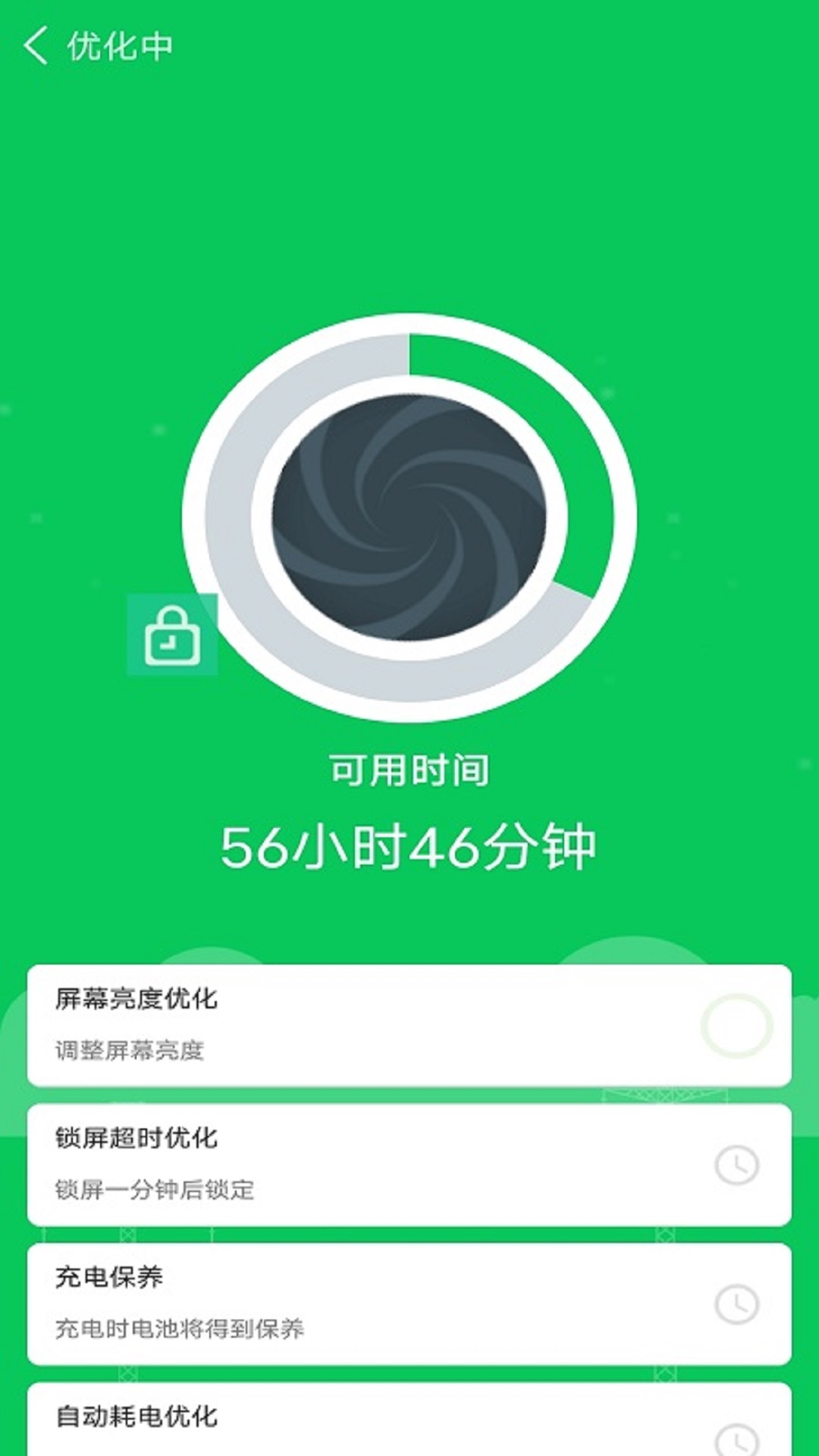 手机省电专家app新版免费版软件截图