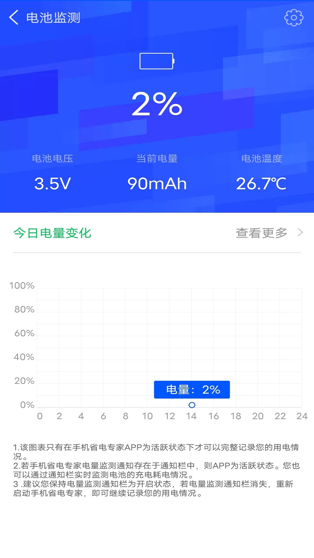 手机省电专家app新版免费版软件截图