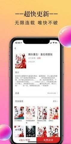 高辣小说app免费最新版软件截图