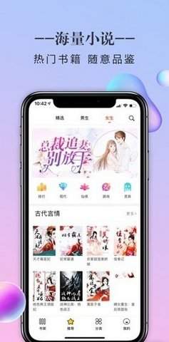 高辣小说app免费最新版软件截图