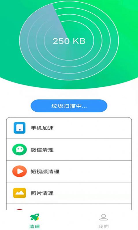 干净清理app免费专业版软件截图