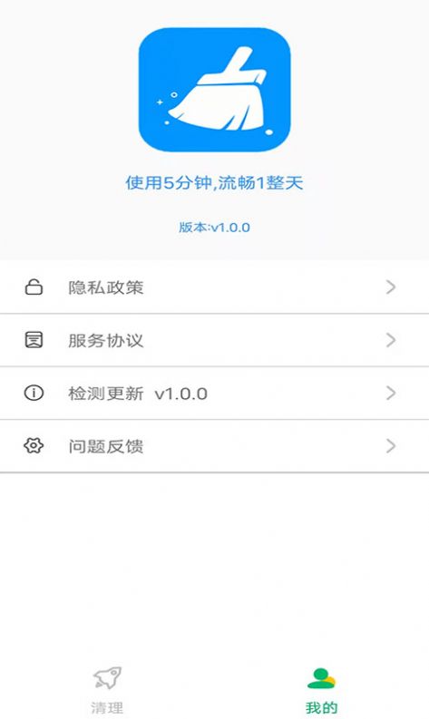 干净清理app免费专业版软件截图