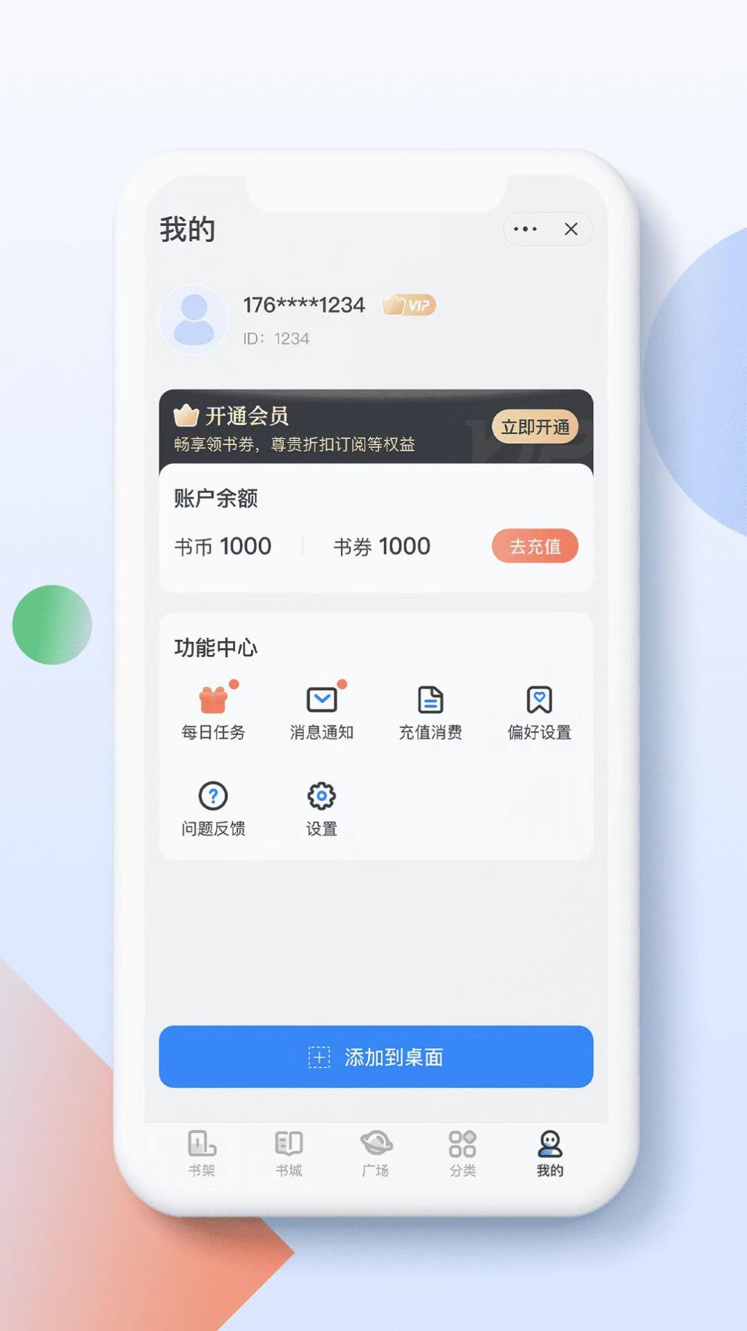 青盐读书app最新免费版软件截图