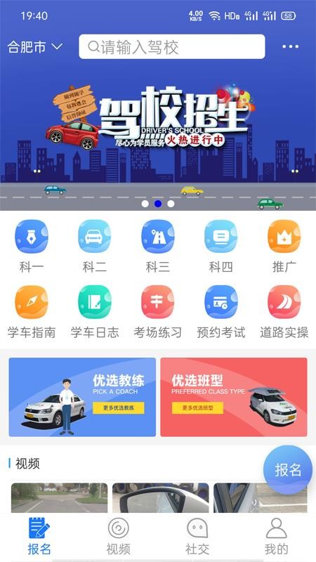 马路学车app手机免费最新版软件截图