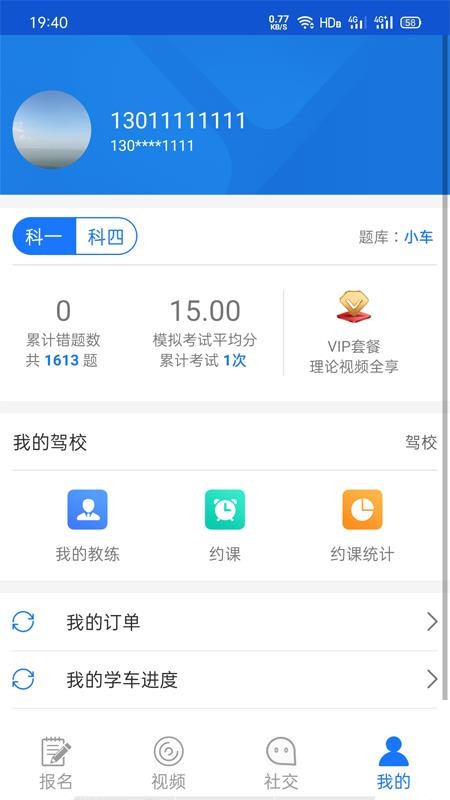 马路学车app手机免费最新版软件截图