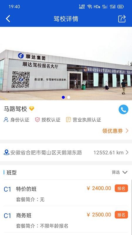 马路学车app手机免费最新版软件截图