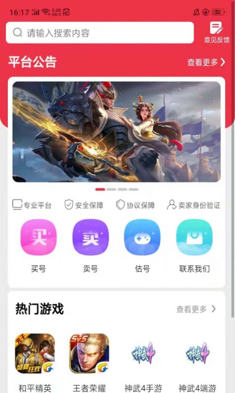 酷玩手游平台app下载软件截图