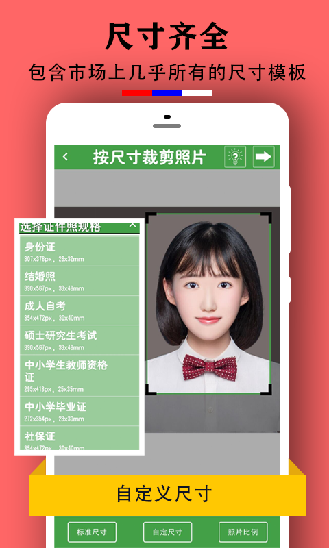 小雨证件照app手机免费最新版软件截图