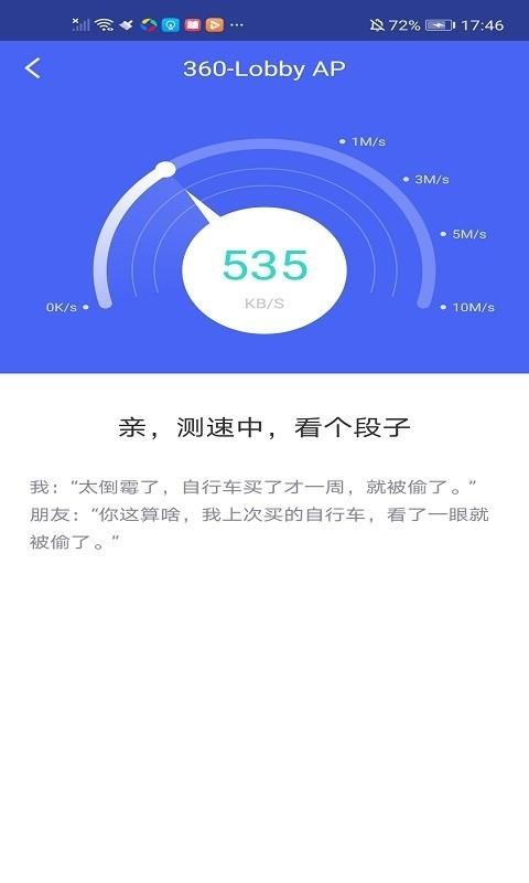 极连WiFi管家app免费极速版软件截图