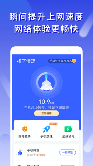 橘子清理app手机免费免广告版软件截图