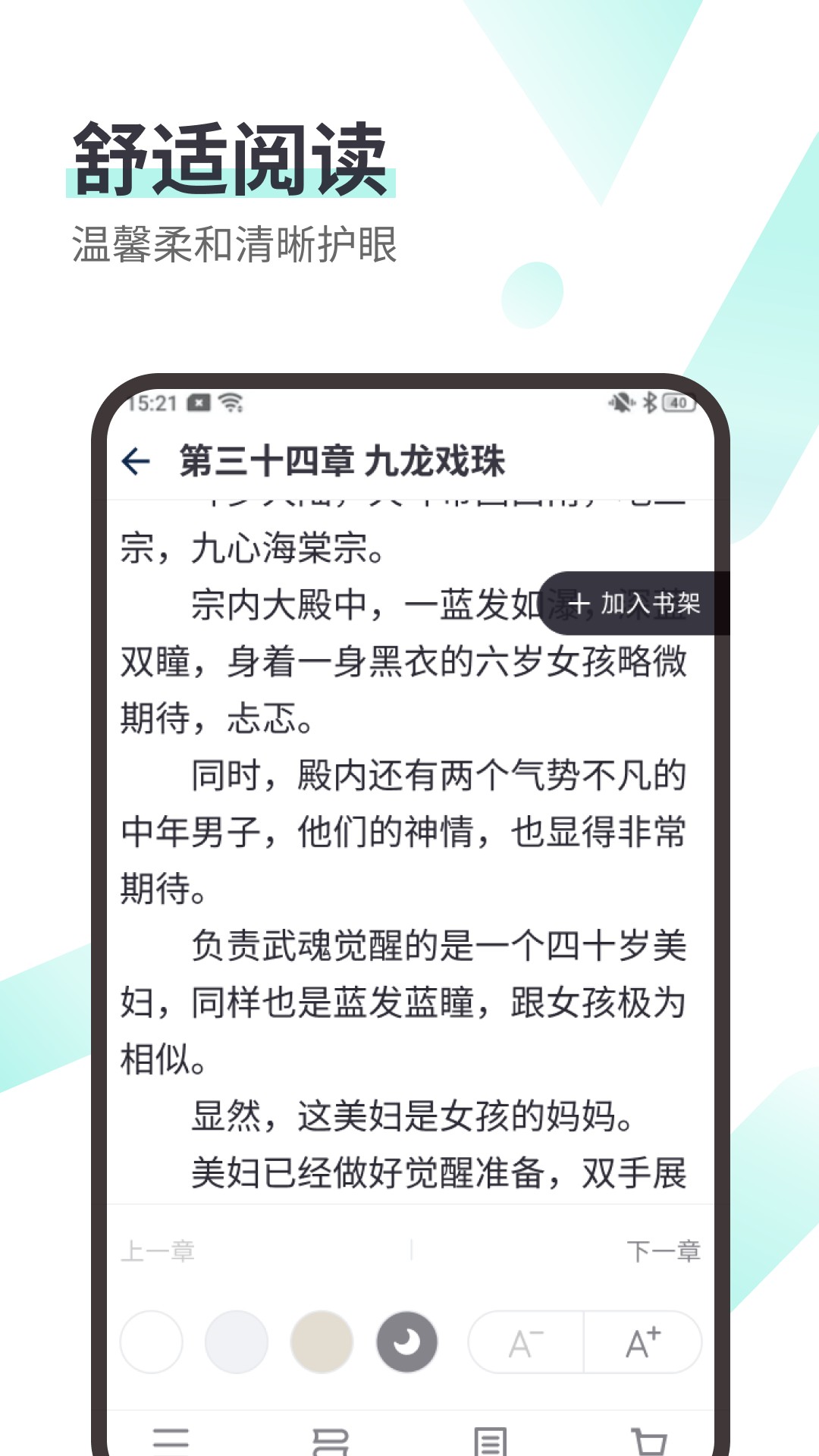 呱呱看书app免费极速版软件截图