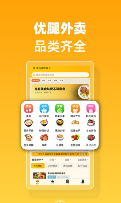 优腿外卖app免费最新版软件截图