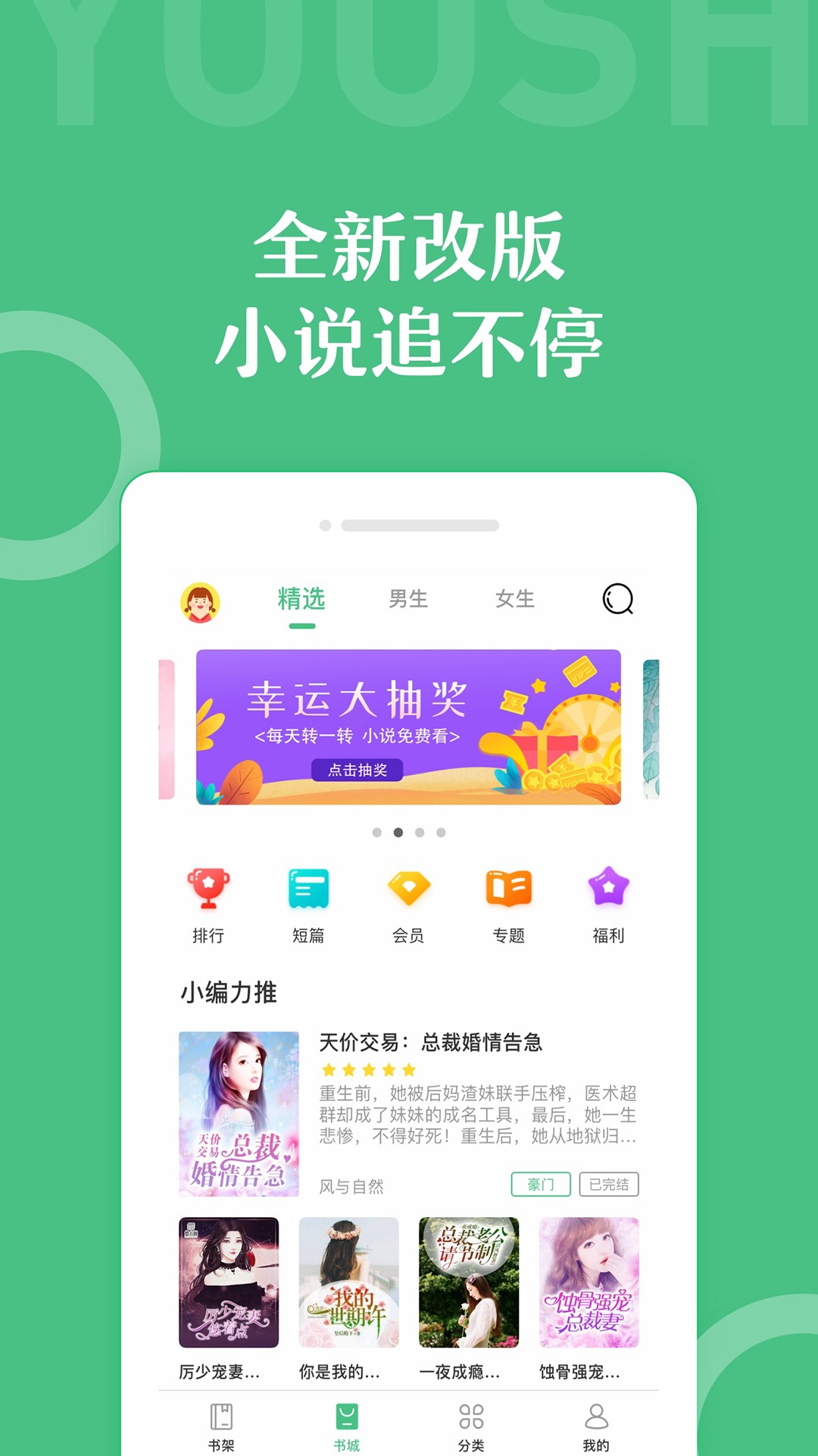 乐书小说app安卓最新免费版软件截图