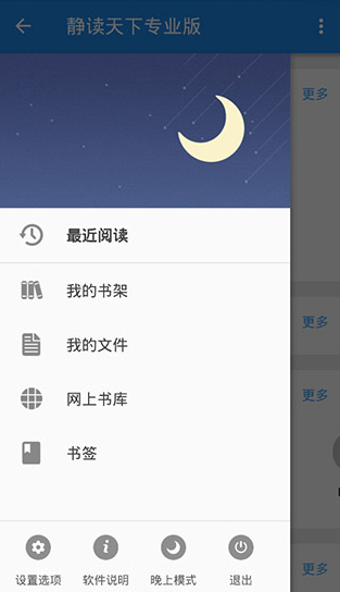 静读天下app最新免费版软件截图