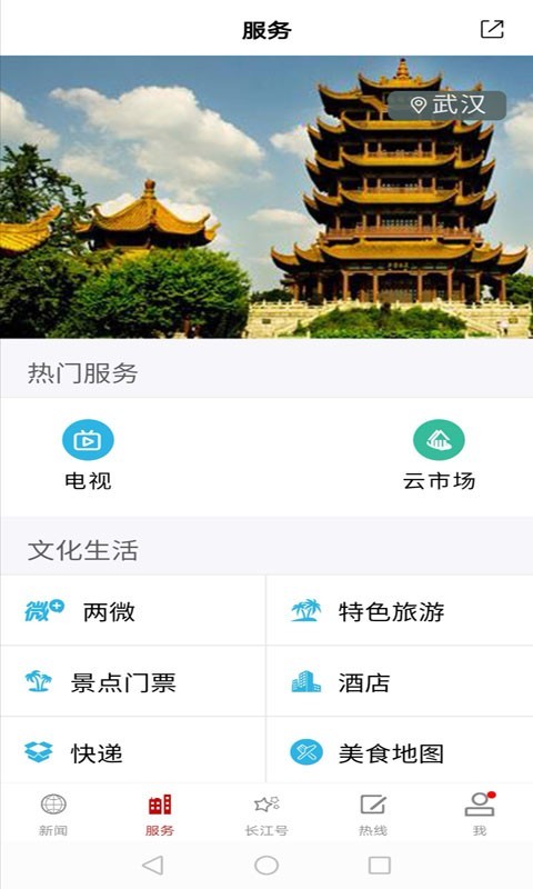 湖北电视台长江云app下载软件截图