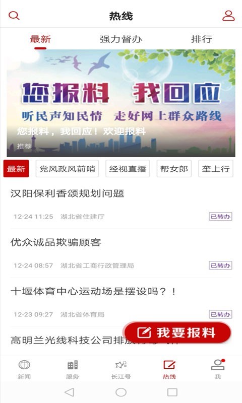 湖北电视台长江云app下载软件截图